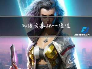 Go语言基础——通过获取网站API的cUrl，生成可直接执行的request代码（附：详细实战案例和源码）