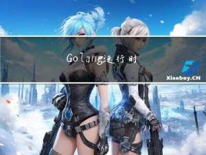 Golang运行时 -- context包 / 上下文 Context