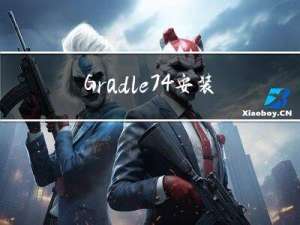 Gradle7.4安装与基本使用