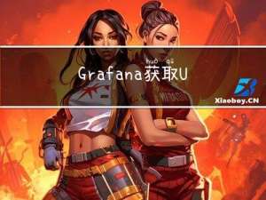 Grafana获取URL地址中的json数据