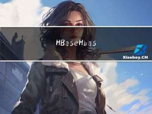 HBase---Hbase安装（单机版）