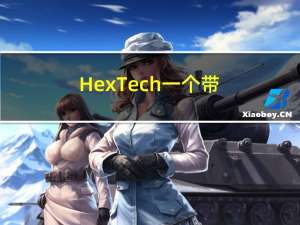 Hex Tech，一个带编程协同能力的 BI 平台的“危”与“机”