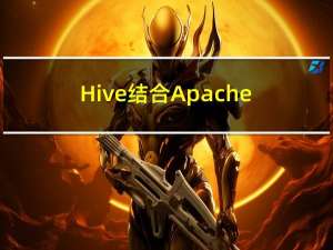 Hive结合Apache Ranger进行数据脱敏