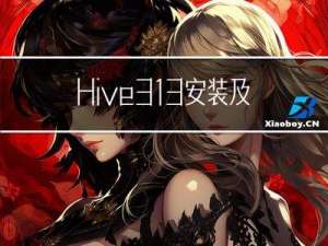 Hive3.1.3安装及部署