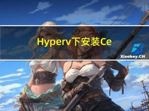 Hyper-v下安装CentOS-Stream-9