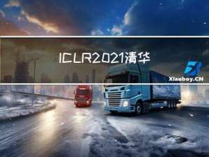 ICLR2021清华团队做的知识蒸馏提升detector的点的工作paper 小陈读论文系列