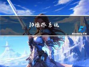 IO-操作系统