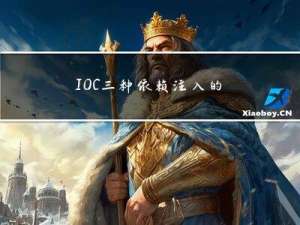 IOC三种依赖注入的方式，以及区别