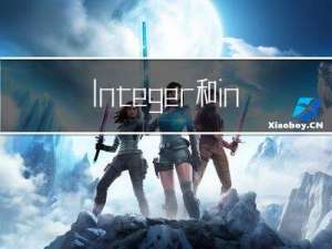 Integer和int的比较大小