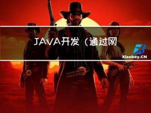 JAVA开发（通过网关gateway过滤器进行返回结果加密）