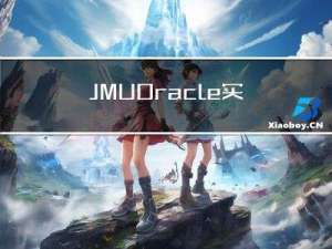 JMU Oracle实验四