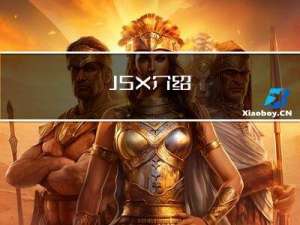 JSX介绍