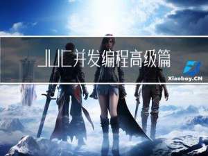JUC并发编程高级篇第六章之Synchronized锁升级(无锁-＞偏向锁-＞自旋锁-＞重量锁)