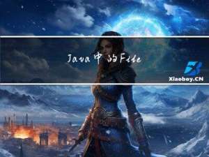 Java中的File类常用操作