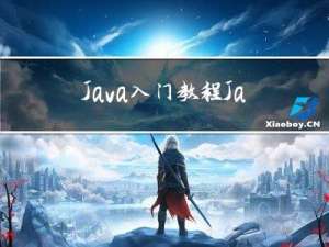 Java入门教程｜｜Java 继承｜｜Java 重写(Override)与重载(Overload)