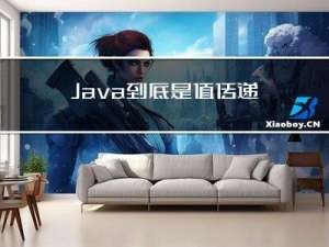 Java 到底是值传递还是引用传递？