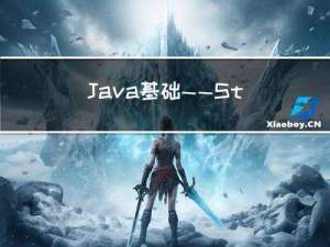 Java基础——Stream流