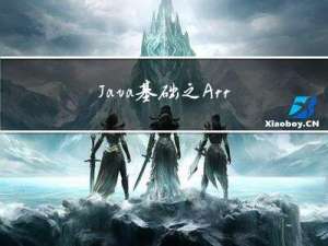 Java基础之ArrayList