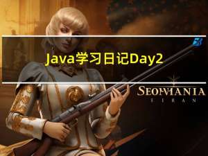 Java学习日记Day24