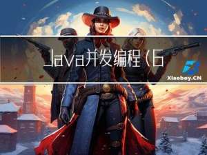 Java并发编程(6) —— 什么是死锁