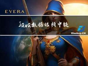Java数据结构中链表分割及链表排序使用快速排序、归并排序、集合排序、迭代、递归，刷题的重点总结