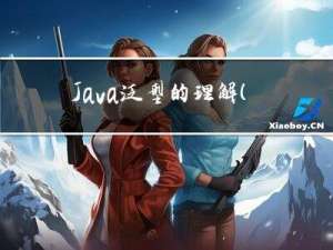 Java泛型的理解（Class,Class＜?＞,Class＜? extends T＞,Class＜？ super T＞）