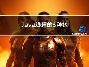 Java线程的6 种状态