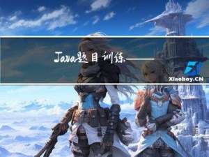 Java题目训练——反转部分单向链表和猴子分桃