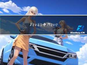 Java8 中 Maven 管理 Quasar 的使用指南