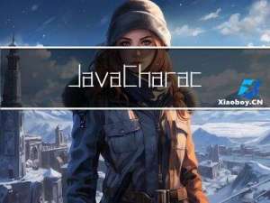Java Character 类
