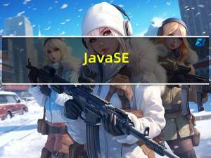 JavaSE/内部类