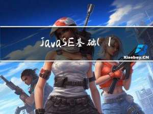 JavaSE基础(19) super，this 关键字