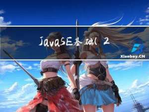 JavaSE基础(28) Java 异常