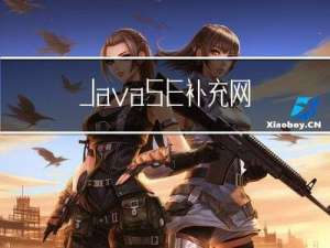 JavaSE补充 | 网络编程