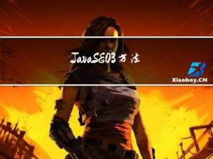 JavaSE 03 方法详解