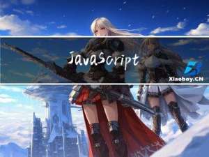 JavaScript常规加密技术