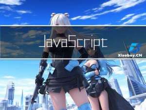 JavaScript有几种数据类型，分别是什么？