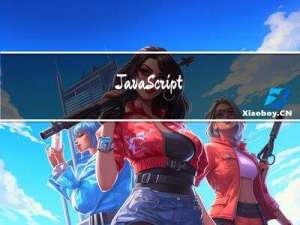 JavaScript的事件传播机制