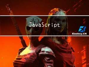 JavaScript 闭包的理解