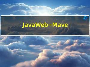 JavaWeb—Maven