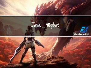 Java_Mybatis：1. 框架概述