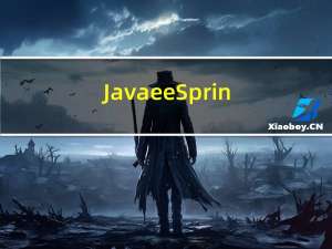 Javaee Spring JdbcTemplate基本使用 基于xml配置方式