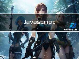 Javascript如何截取含有表情的字符串