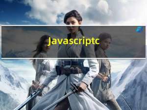 Javascript cookie和session