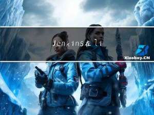 Jenkins 在linux安装配置