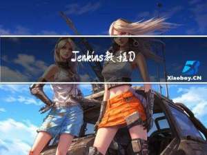 Jenkins教程｜Docker中安装Jenkins（运维及测试必备）