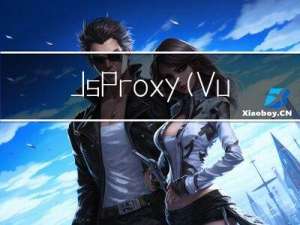 Js：Proxy(Vue3响应式原理)、Reflect(源码中应用多)