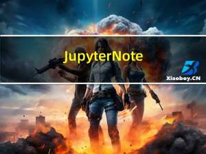 Jupyter Notebook的安装与使用