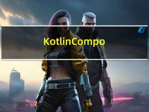 Kotlin Compose lerp 函数