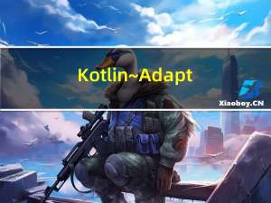 Kotlin~Adapter适配器模式